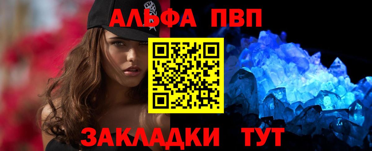 Балаково  Alpha-PVP Crystall  Вход с VPN  Альфа ПВП  A PVP СК 