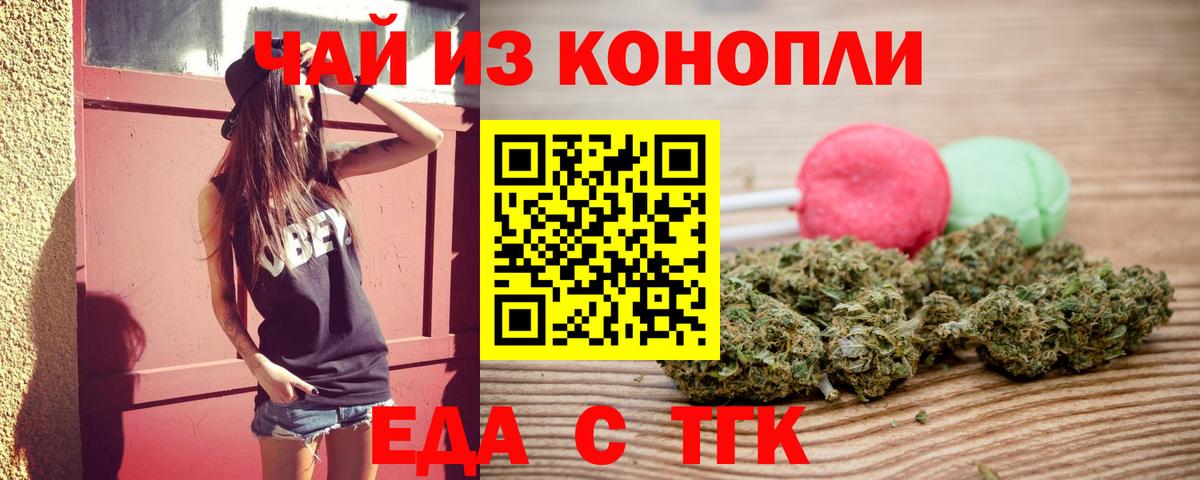 Еда ТГК конопля Балаково