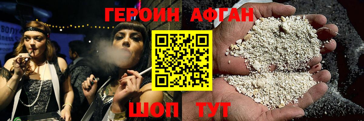 ГЕРОИН афганец  Вход с VPN  Балаково 