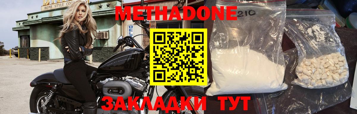 Балаково  МЕТАДОН methadone  Вход с VPN 