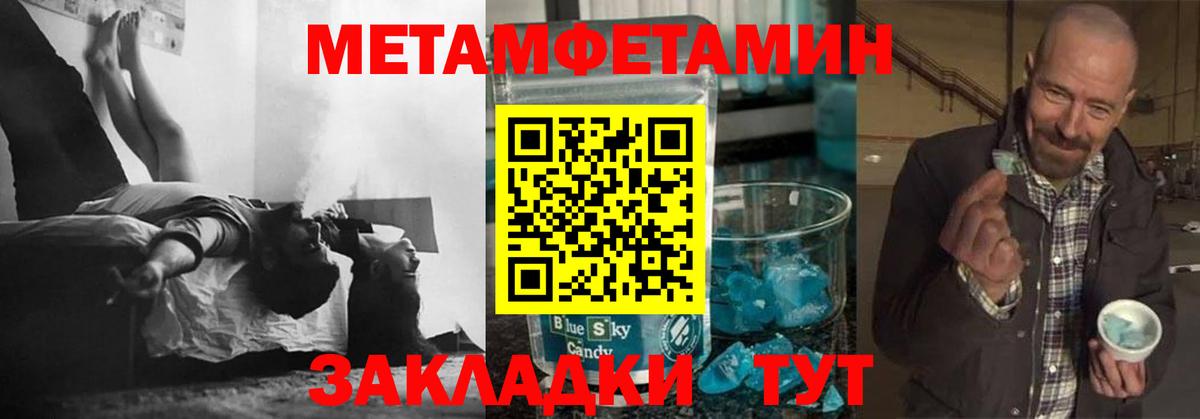 МЕТАМФЕТАМИН Methamphetamine Балаково