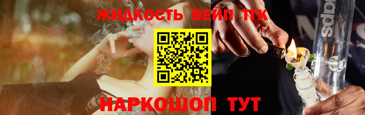 Дистиллят ТГК жижа Балаково
